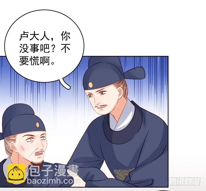 重活一世：那个男人权倾朝野,第81话  怀疑,第9张