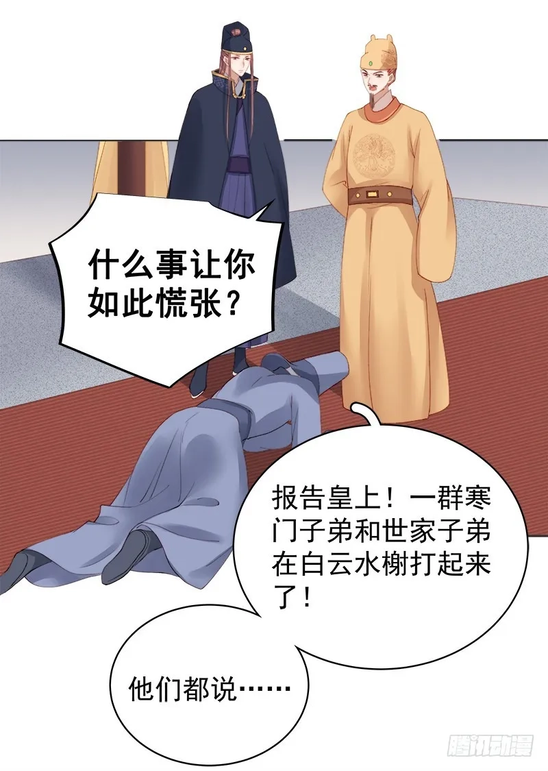 重活一世：那个男人权倾朝野,第83话 查明真相,第10张