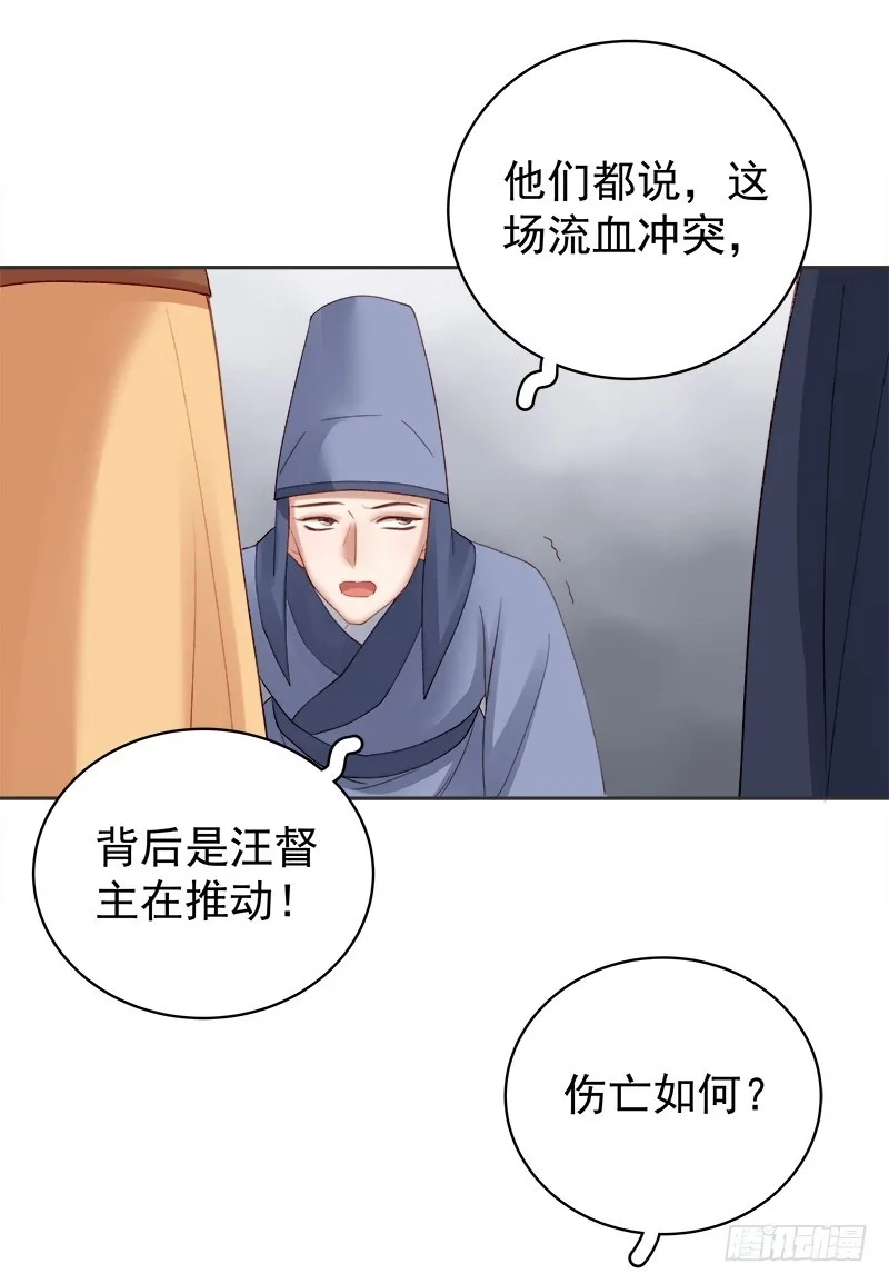 重活一世：那个男人权倾朝野,第83话 查明真相,第12张