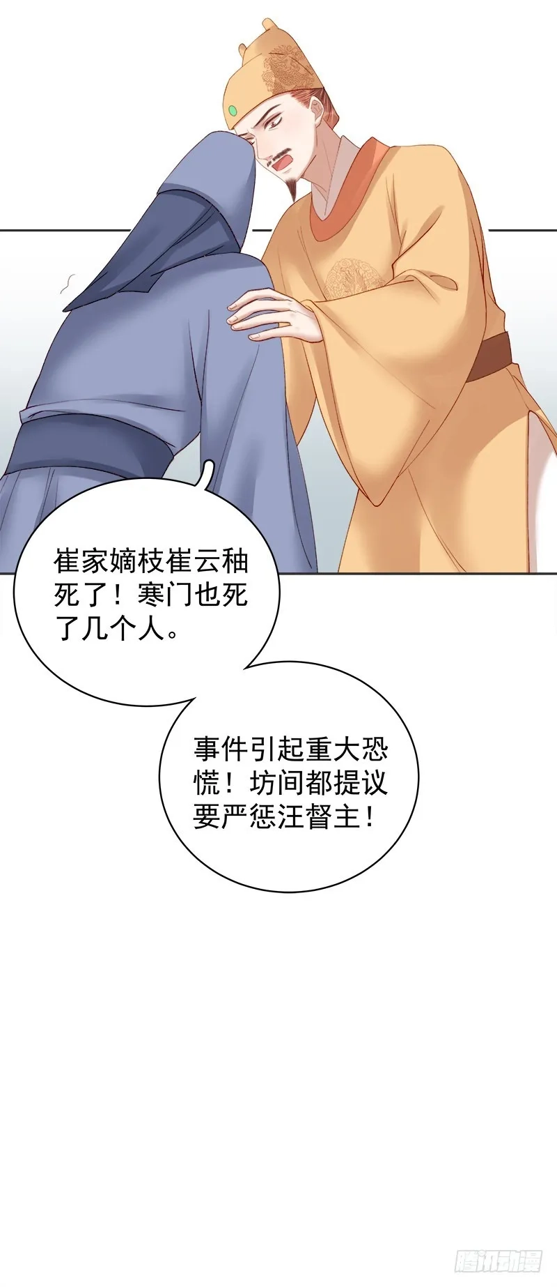 重活一世：那个男人权倾朝野,第83话 查明真相,第13张
