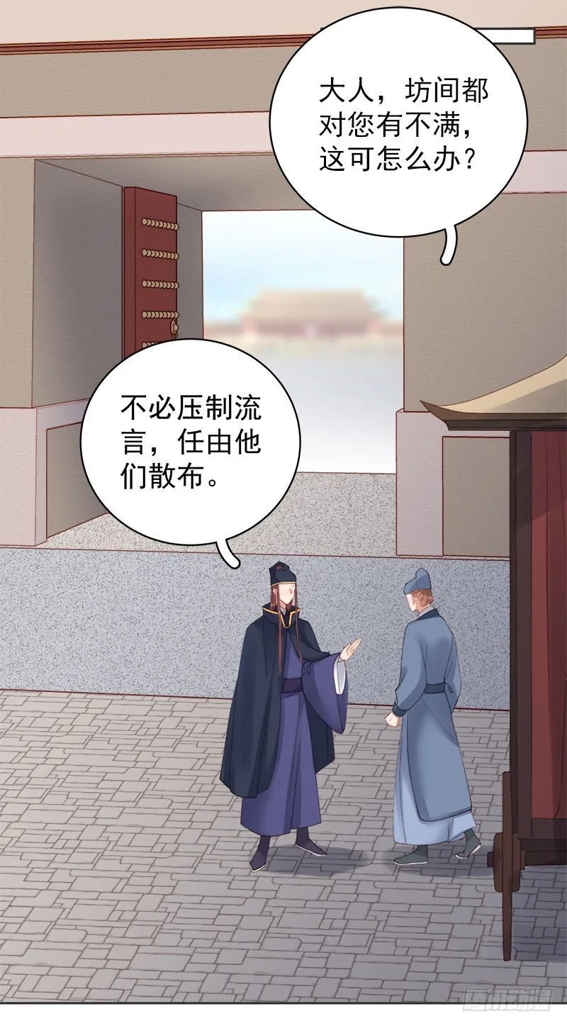 重活一世：那个男人权倾朝野,第83话 查明真相,第18张