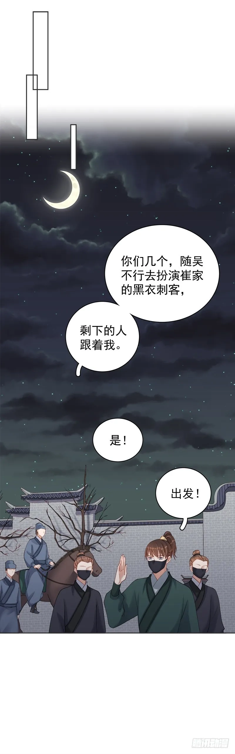 重活一世：那个男人权倾朝野,第83话 查明真相,第20张