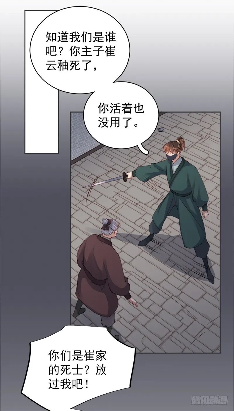 重活一世：那个男人权倾朝野,第83话 查明真相,第21张