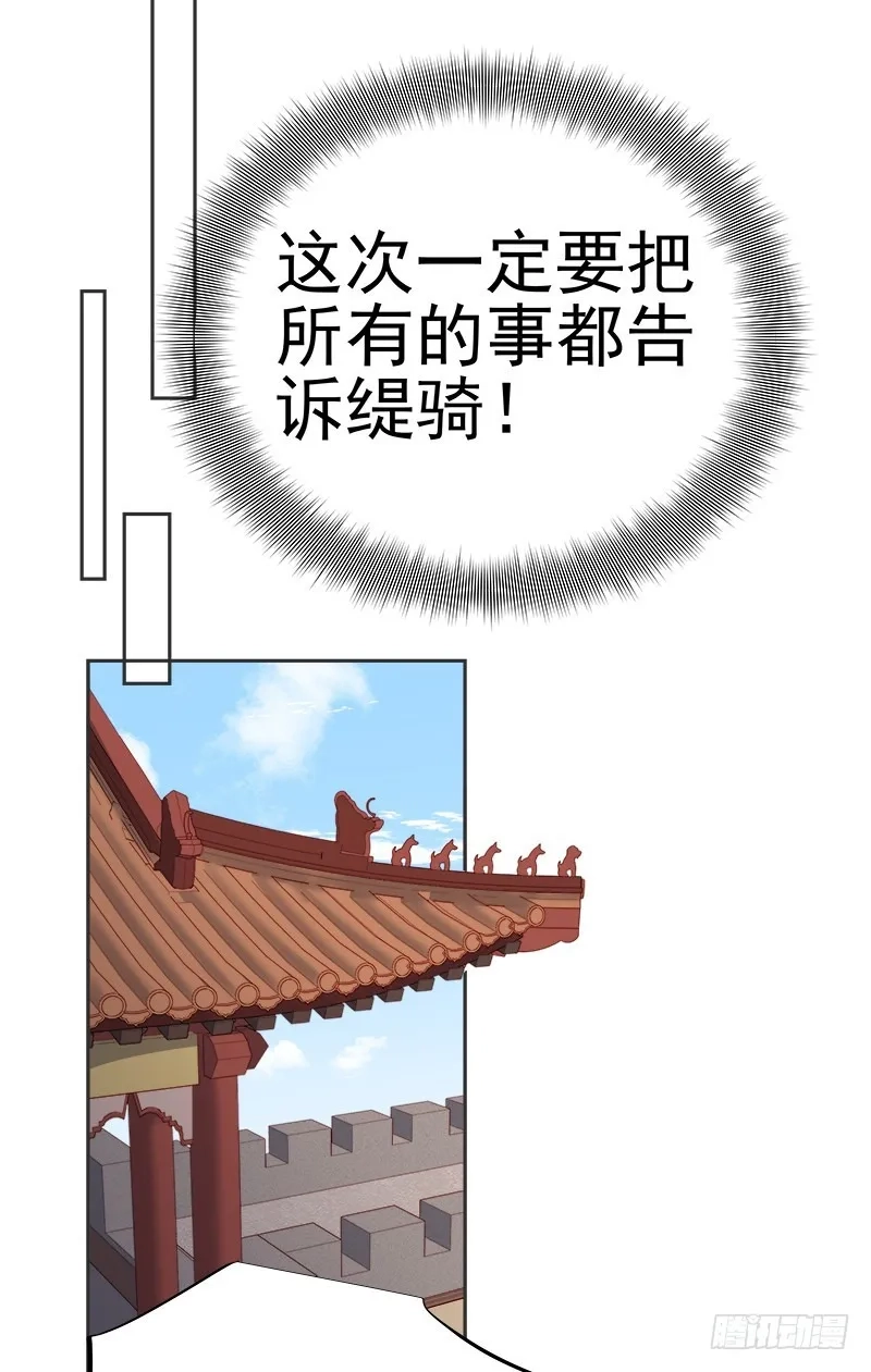 重活一世：那个男人权倾朝野,第83话 查明真相,第26张