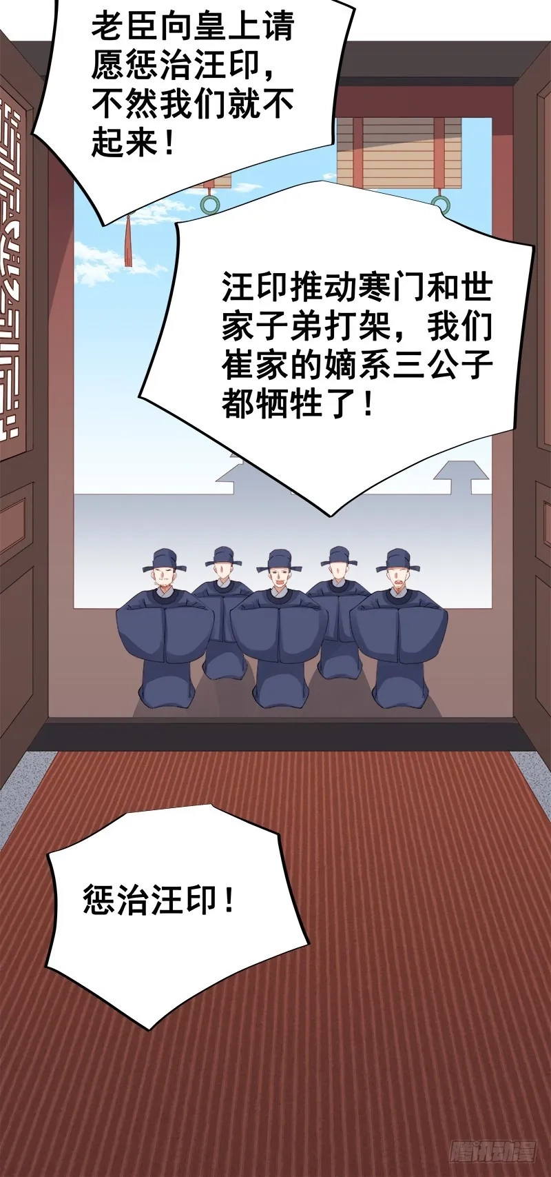 重活一世：那个男人权倾朝野,第83话 查明真相,第27张