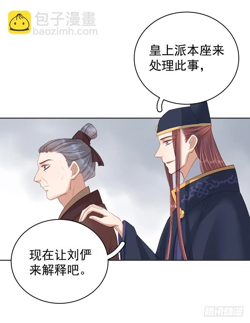 重活一世：那个男人权倾朝野,第83话 查明真相,第30张