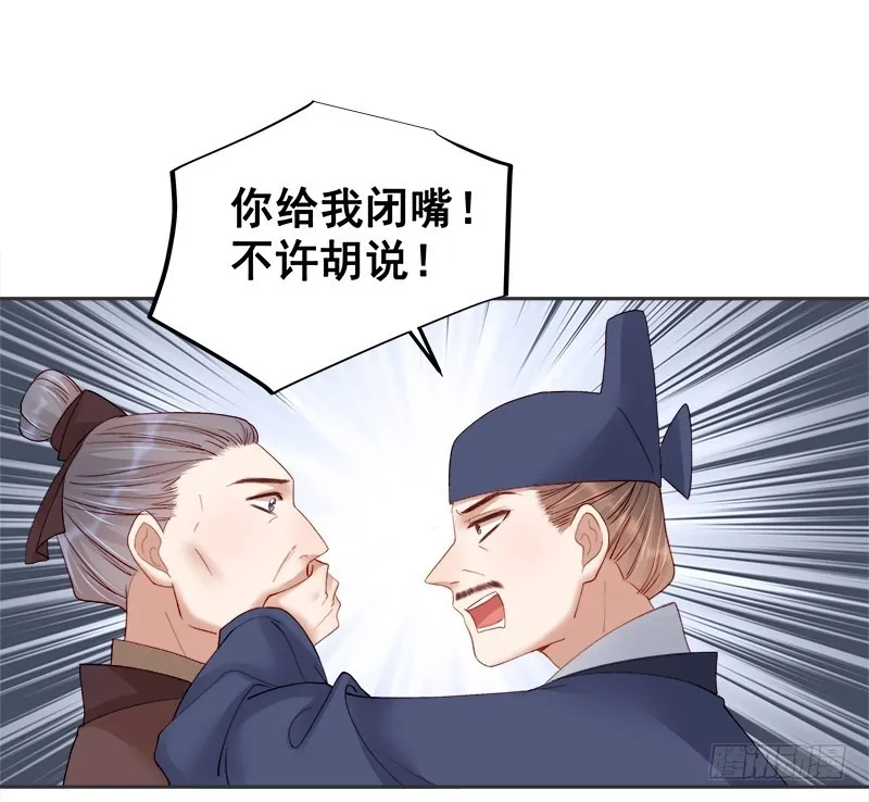 重活一世：那个男人权倾朝野,第83话 查明真相,第32张