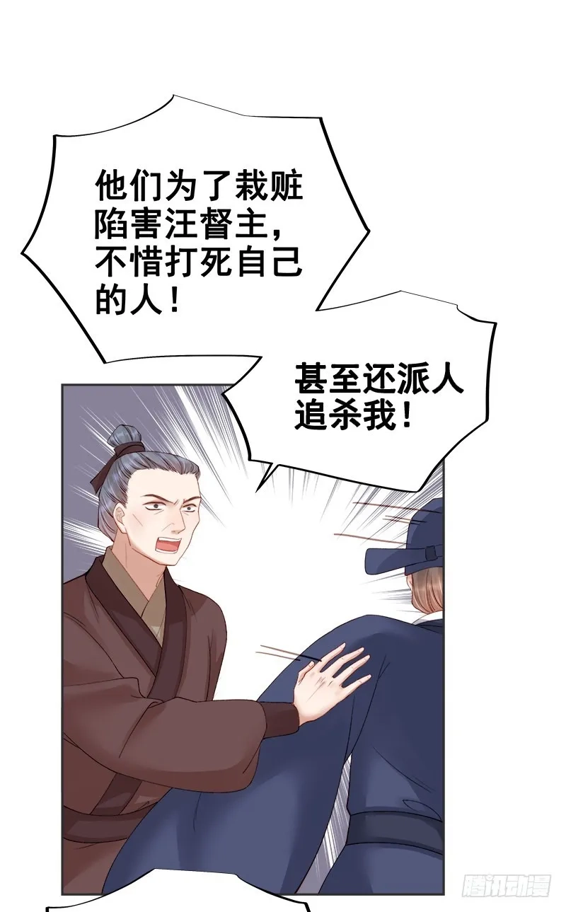 重活一世：那个男人权倾朝野,第83话 查明真相,第34张