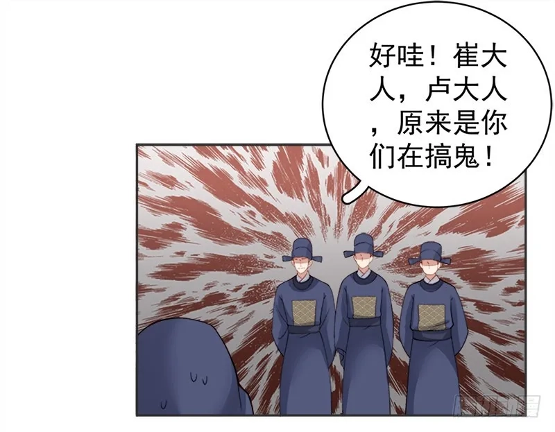 重活一世：那个男人权倾朝野,第83话 查明真相,第37张