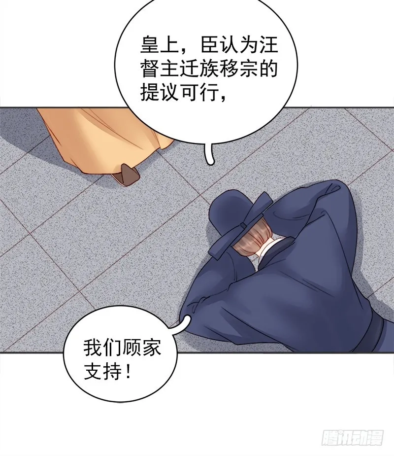重活一世：那个男人权倾朝野,第83话 查明真相,第39张