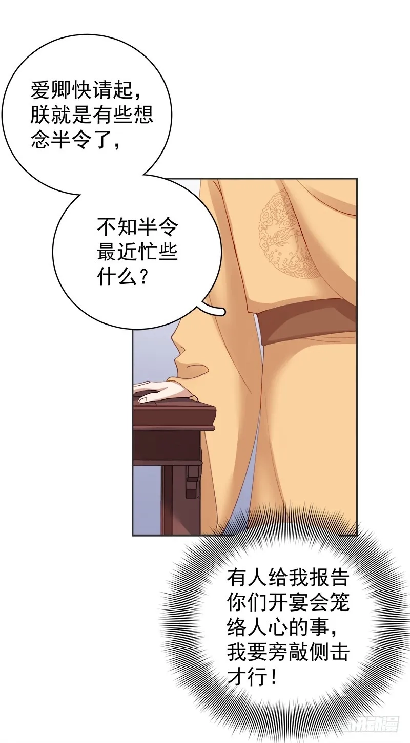 重活一世：那个男人权倾朝野,第83话 查明真相,第4张