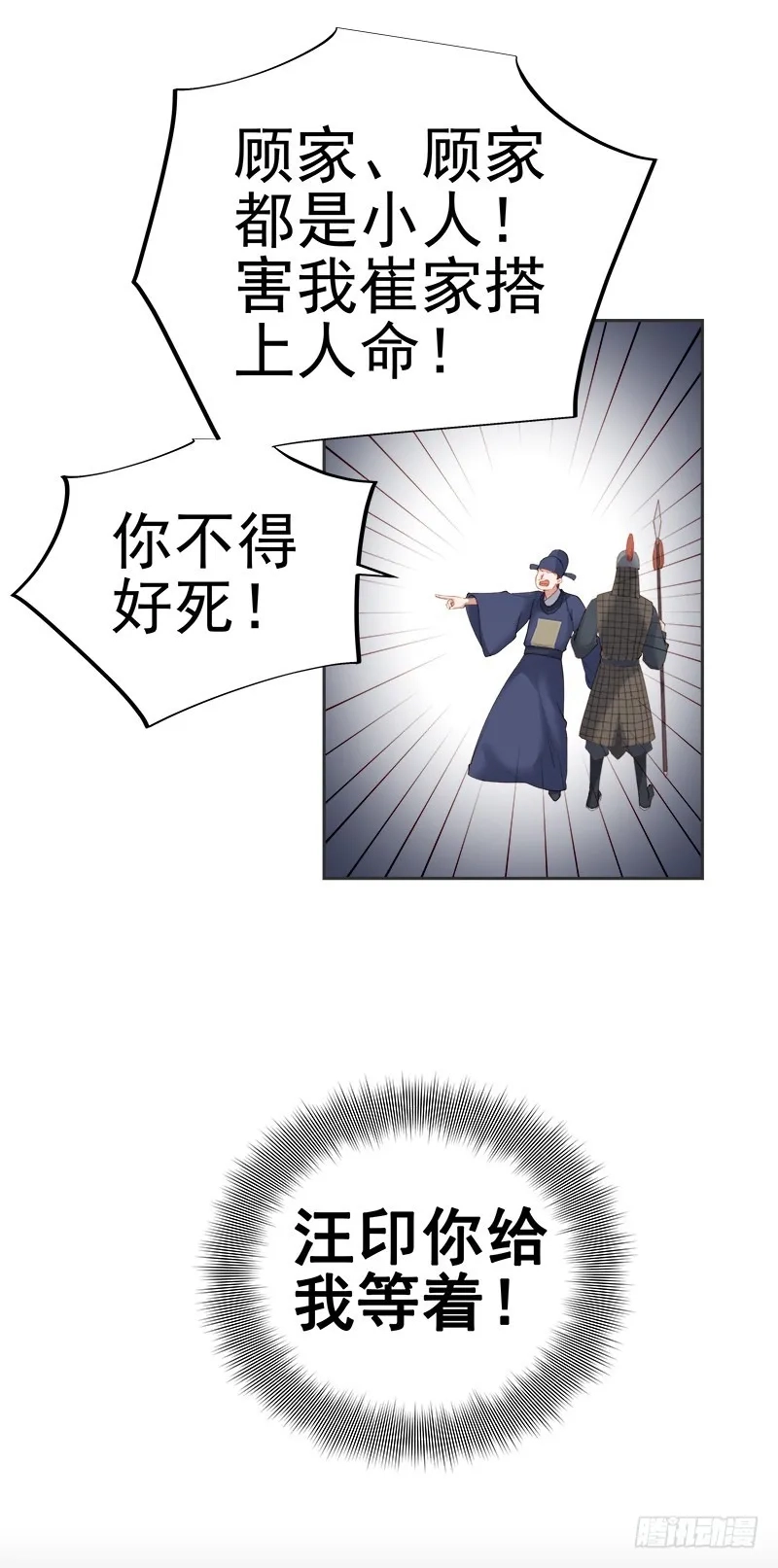 重活一世：那个男人权倾朝野,第83话 查明真相,第40张