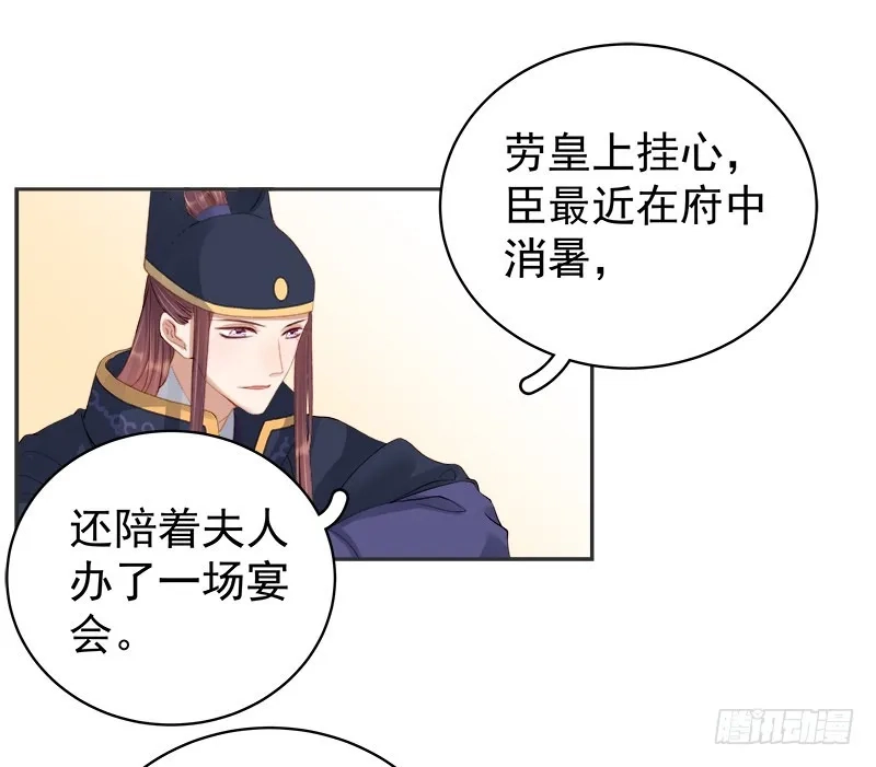 重活一世：那个男人权倾朝野,第83话 查明真相,第5张