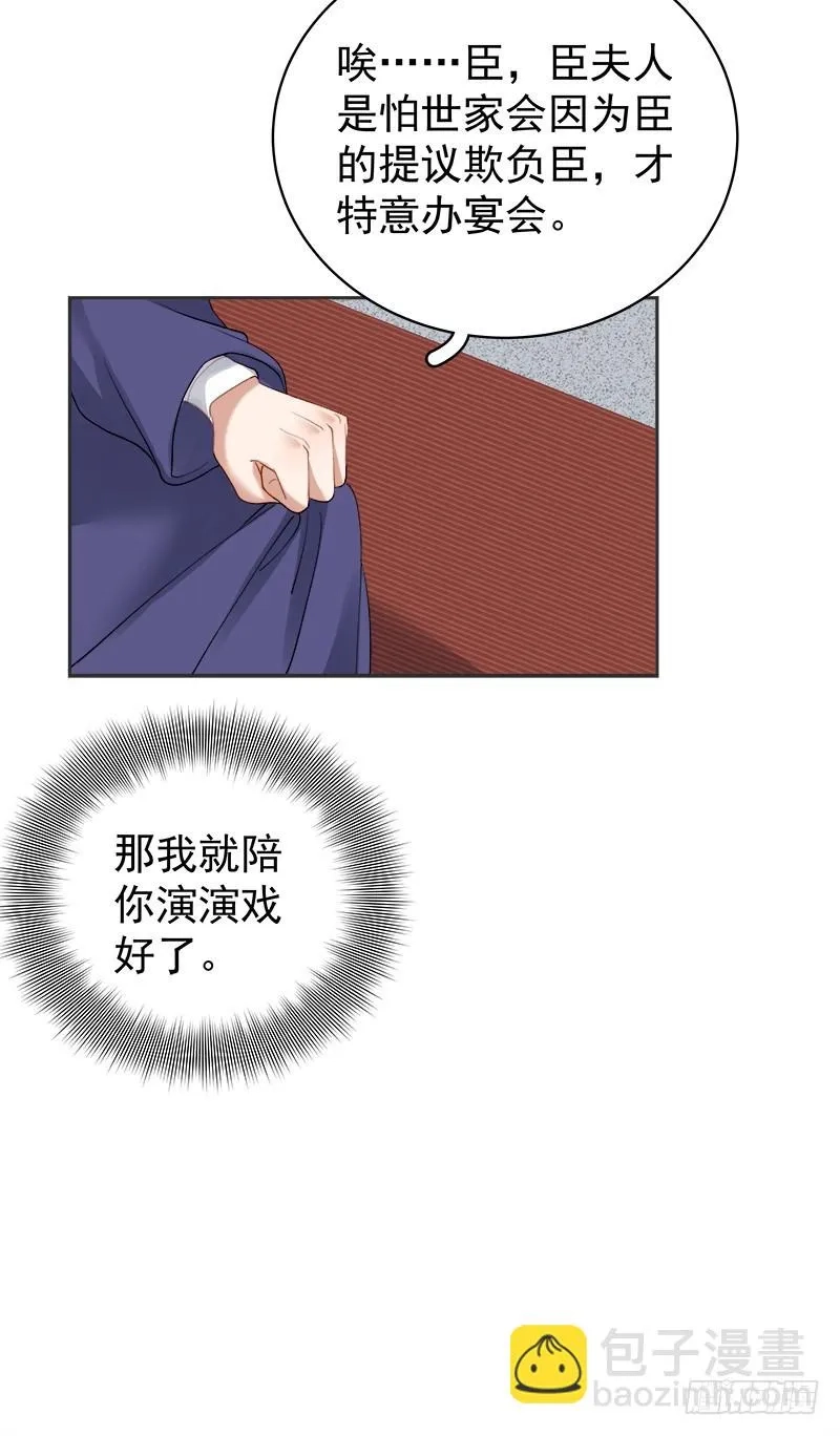 重活一世：那个男人权倾朝野,第83话 查明真相,第7张