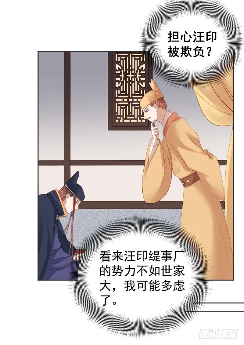 重活一世：那个男人权倾朝野,第83话 查明真相,第8张