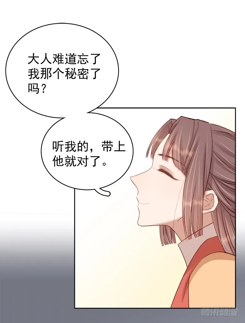 重活一世：那个男人权倾朝野,第92话 嘲讽,第11张