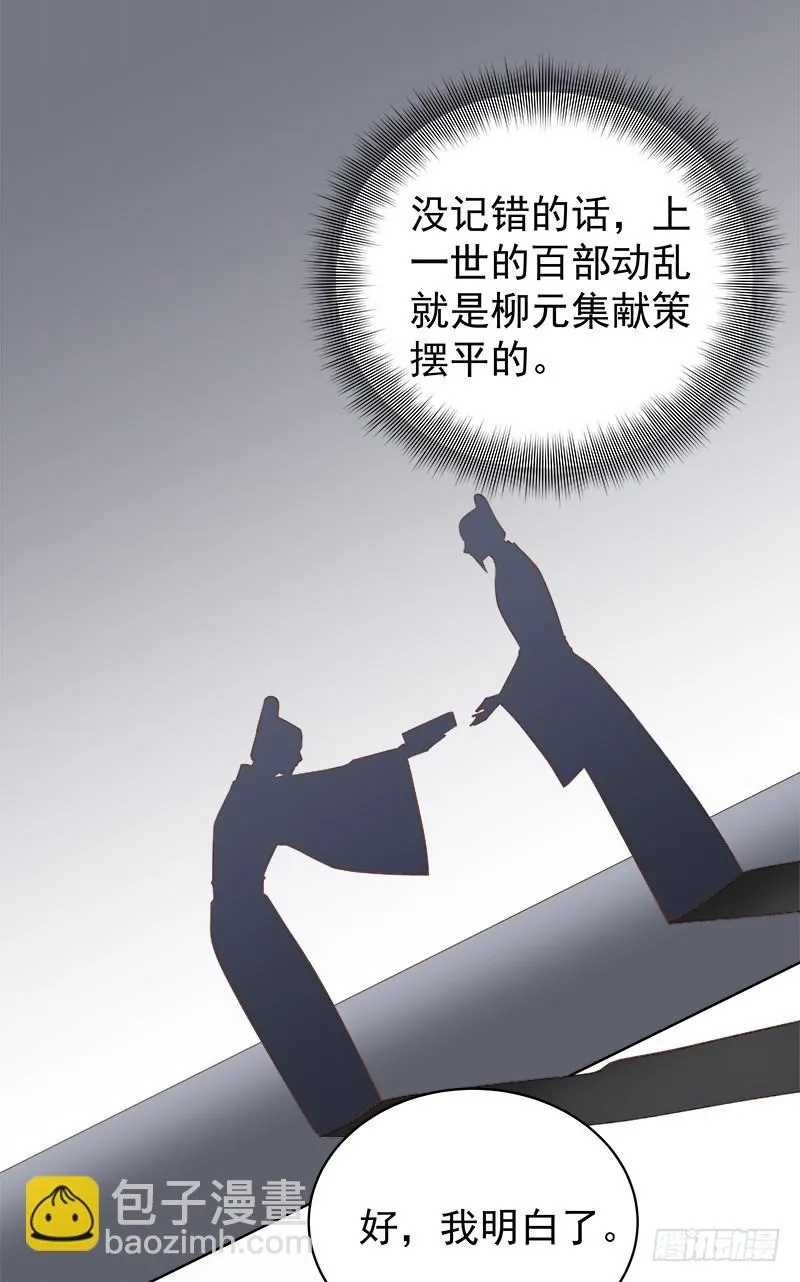重活一世：那个男人权倾朝野,第92话 嘲讽,第12张