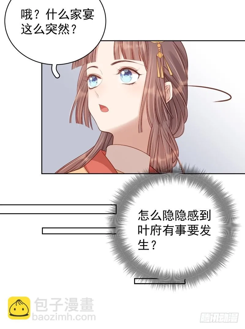 重活一世：那个男人权倾朝野,第92话 嘲讽,第19张