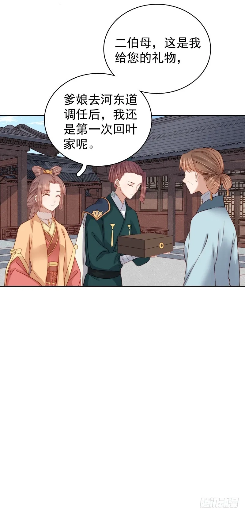 重活一世：那个男人权倾朝野,第92话 嘲讽,第22张