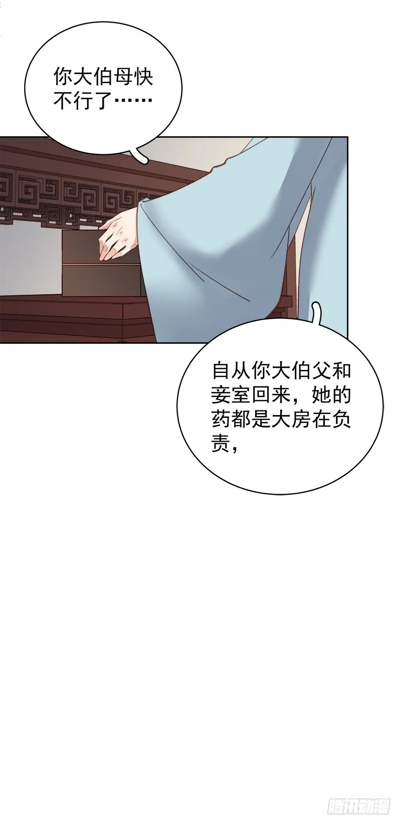 重活一世：那个男人权倾朝野,第92话 嘲讽,第25张