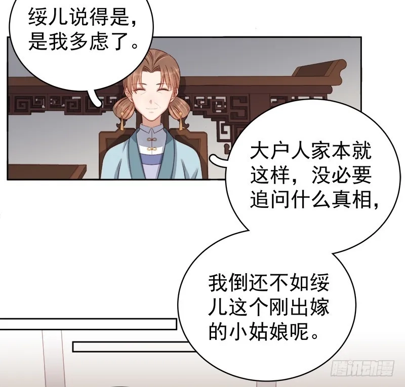 重活一世：那个男人权倾朝野,第92话 嘲讽,第30张