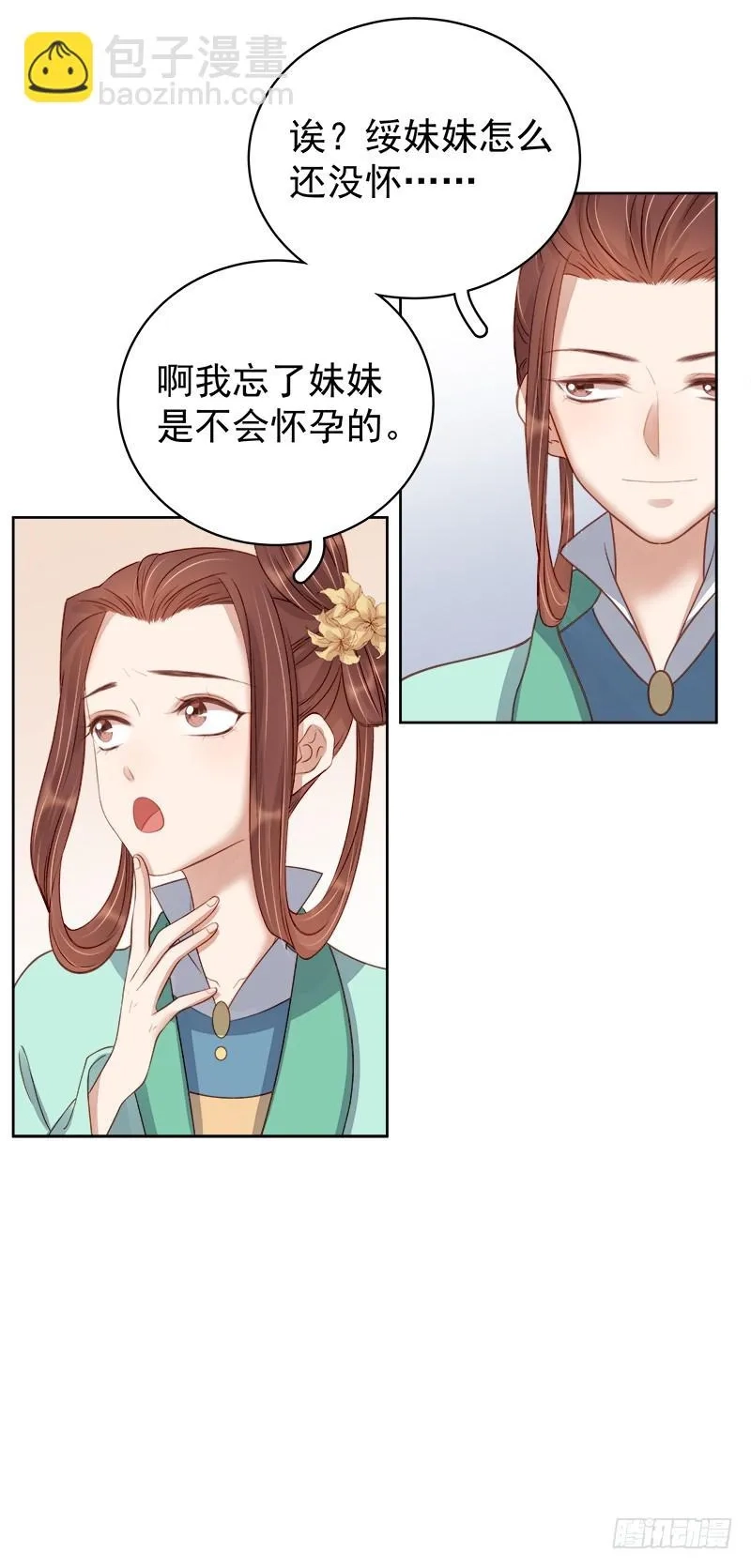 重活一世：那个男人权倾朝野,第92话 嘲讽,第37张