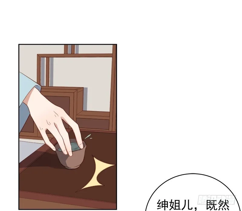 重活一世：那个男人权倾朝野,第92话 嘲讽,第38张