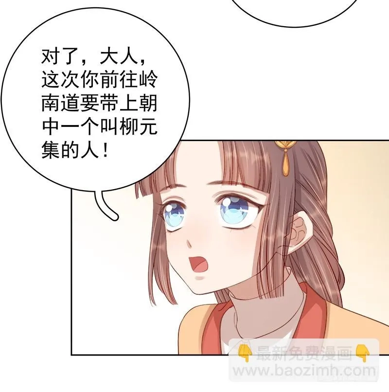 重活一世：那个男人权倾朝野,第92话 嘲讽,第9张