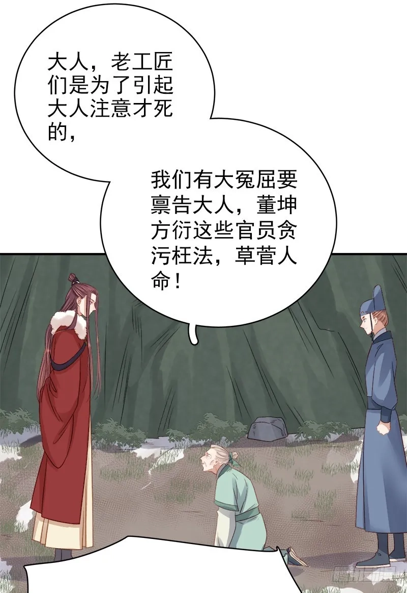 重活一世：那个男人权倾朝野,第96话  暗潮汹涌,第15张