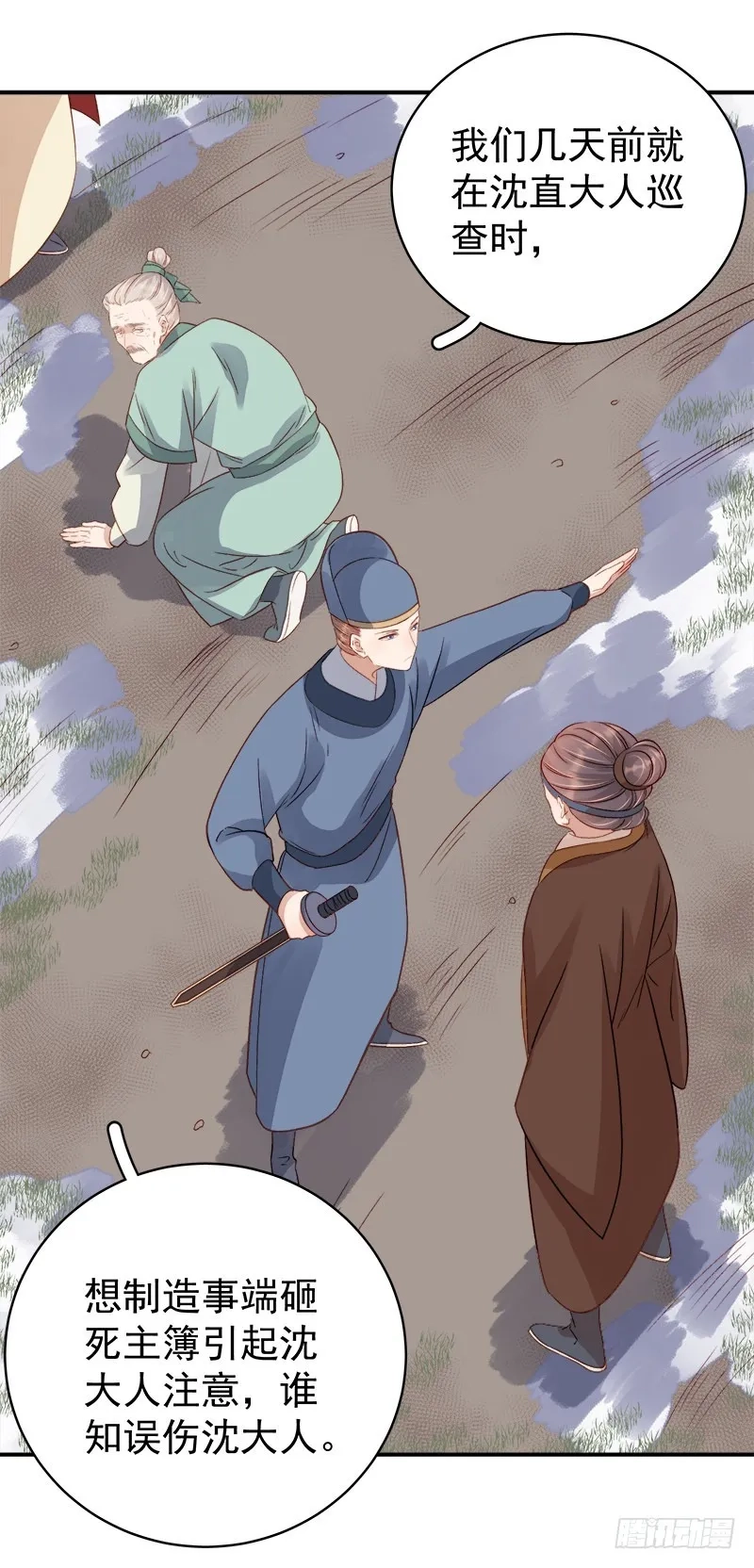 重活一世：那个男人权倾朝野,第96话  暗潮汹涌,第17张