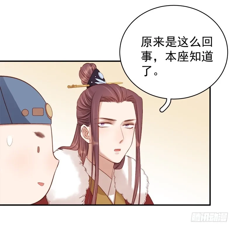 重活一世：那个男人权倾朝野,第96话  暗潮汹涌,第18张