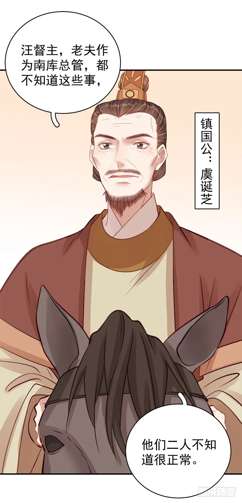 重活一世：那个男人权倾朝野,第96话  暗潮汹涌,第21张