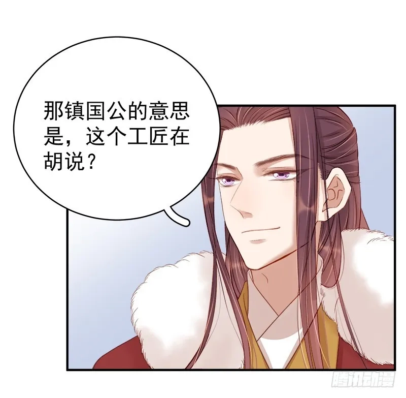 重活一世：那个男人权倾朝野,第96话  暗潮汹涌,第22张