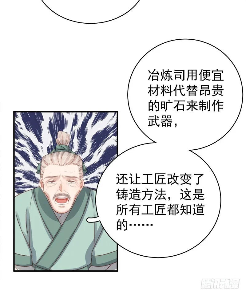 重活一世：那个男人权倾朝野,第96话  暗潮汹涌,第24张
