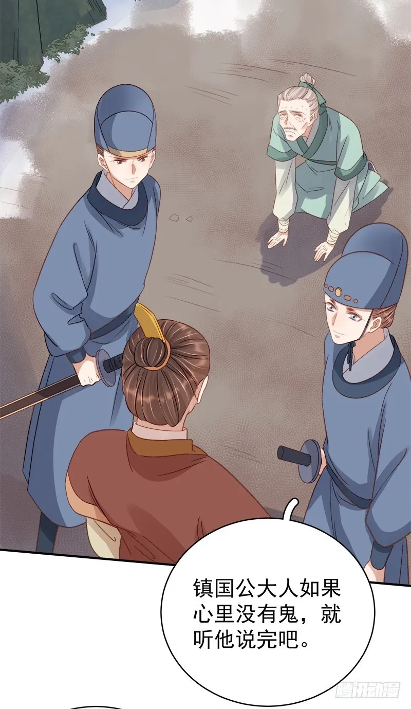 重活一世：那个男人权倾朝野,第96话  暗潮汹涌,第26张