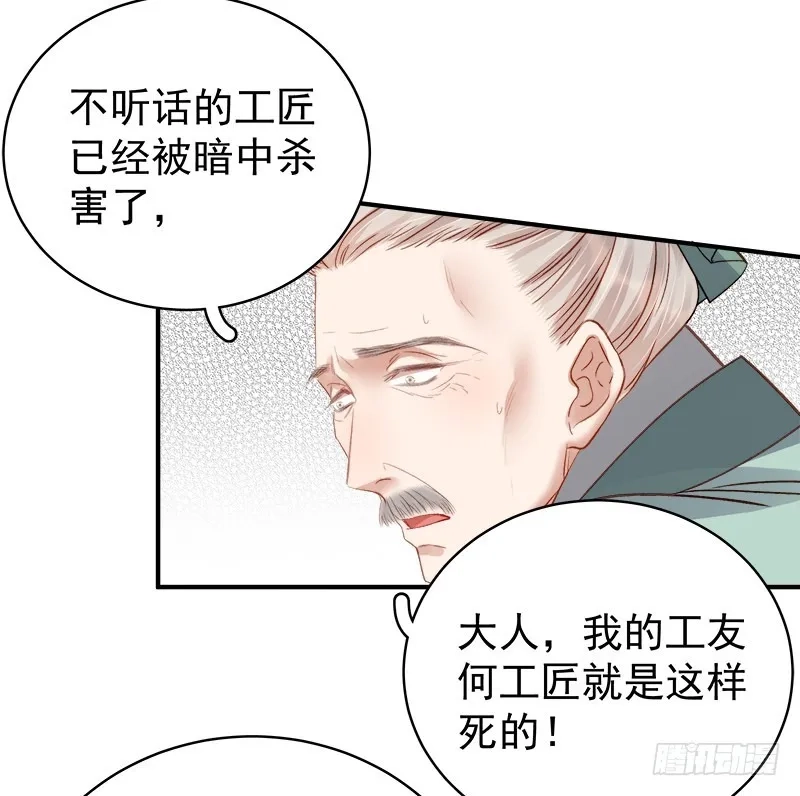 重活一世：那个男人权倾朝野,第96话  暗潮汹涌,第27张