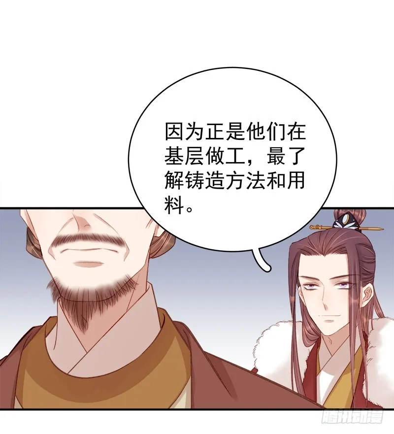 重活一世：那个男人权倾朝野,第96话  暗潮汹涌,第30张