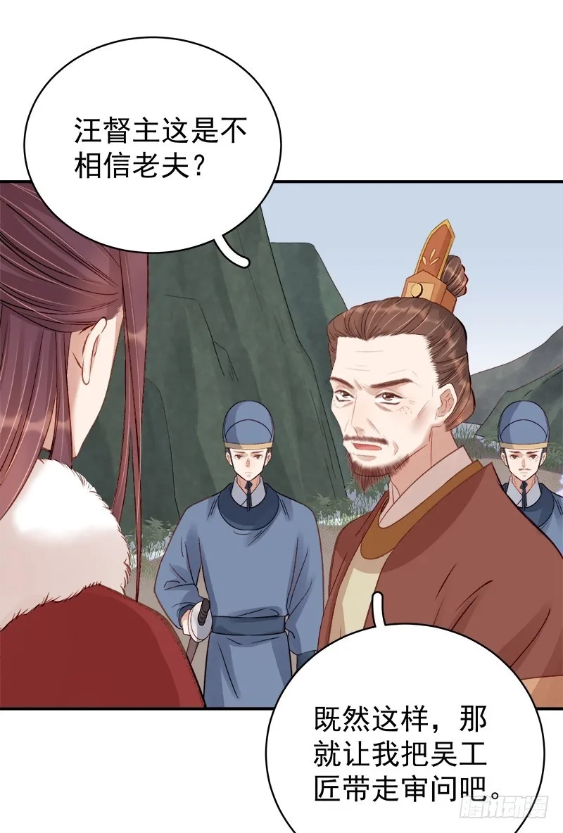 重活一世：那个男人权倾朝野,第96话  暗潮汹涌,第31张
