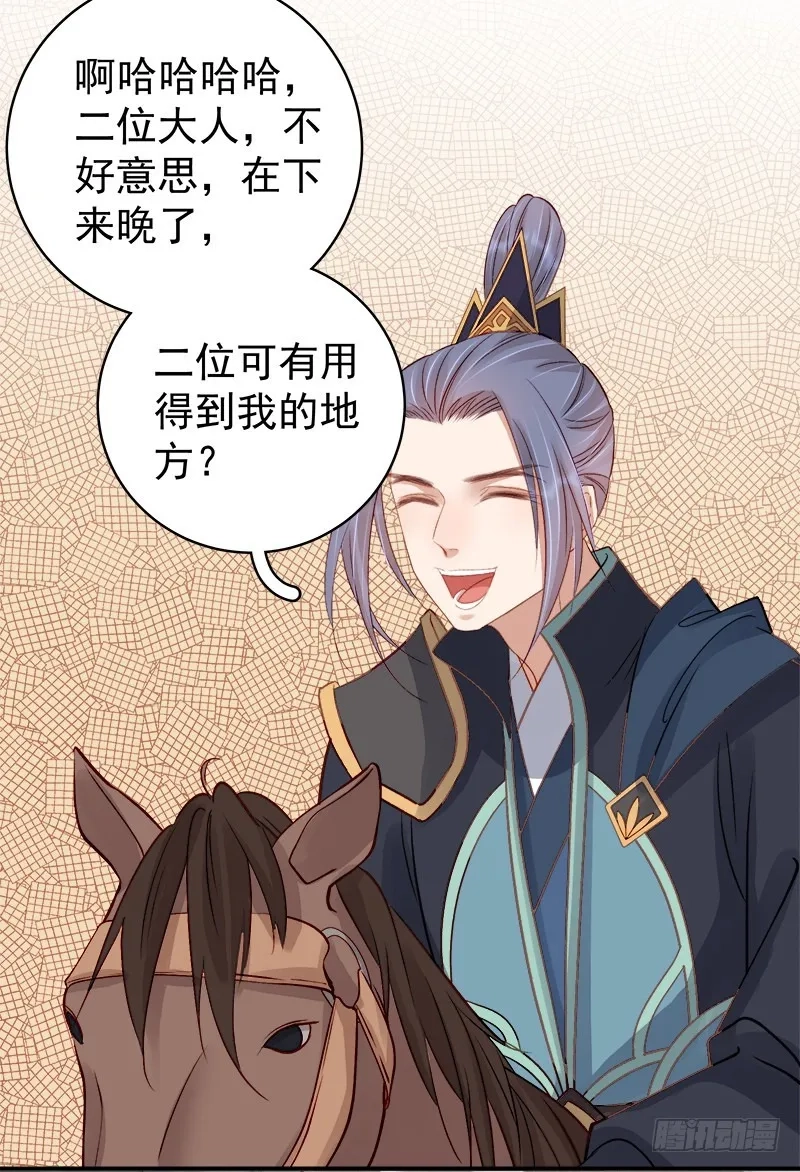 重活一世：那个男人权倾朝野,第96话  暗潮汹涌,第36张