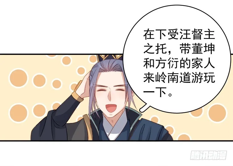 重活一世：那个男人权倾朝野,第96话  暗潮汹涌,第39张