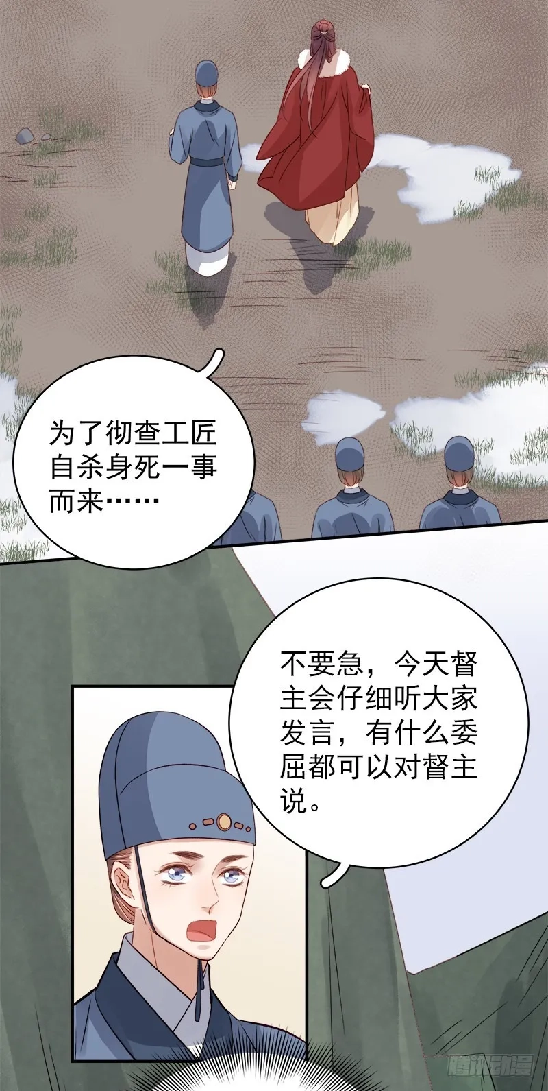 重活一世：那个男人权倾朝野,第96话  暗潮汹涌,第4张