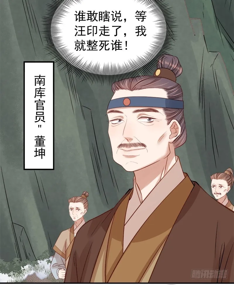 重活一世：那个男人权倾朝野,第96话  暗潮汹涌,第5张