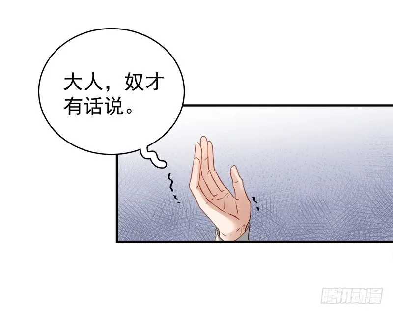 重活一世：那个男人权倾朝野,第96话  暗潮汹涌,第7张