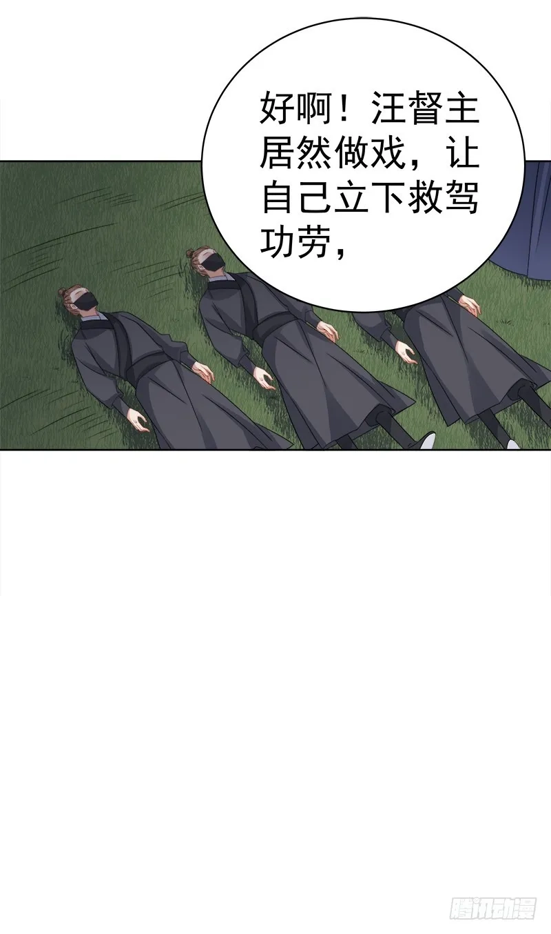 重活一世：那个男人权倾朝野,第88话  自投罗网,第13张