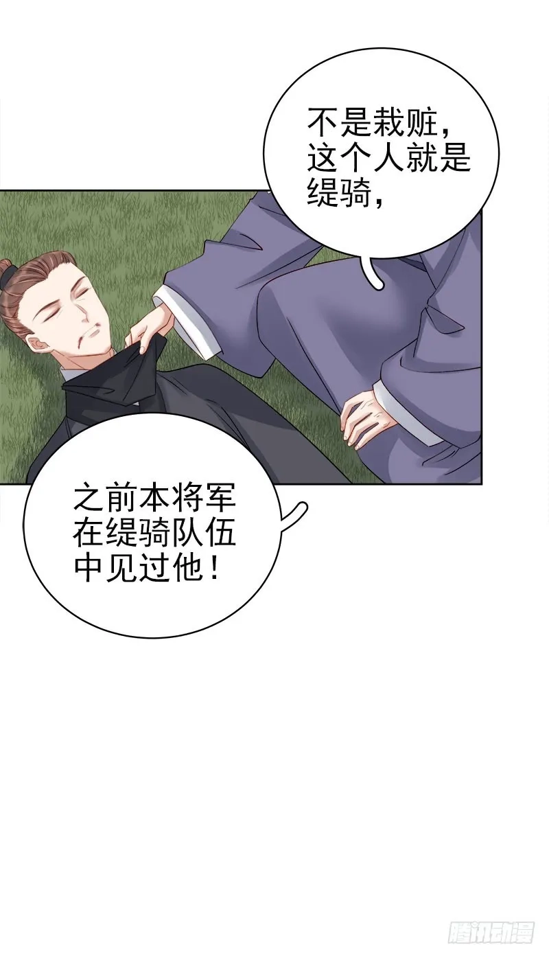 重活一世：那个男人权倾朝野,第88话  自投罗网,第16张