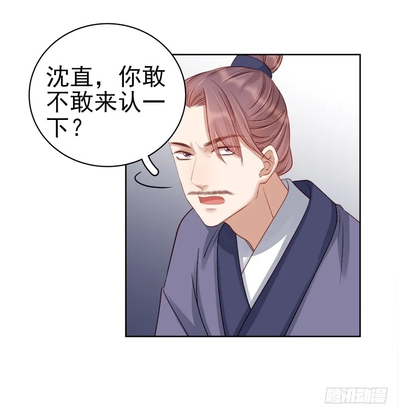 重活一世：那个男人权倾朝野,第88话  自投罗网,第17张