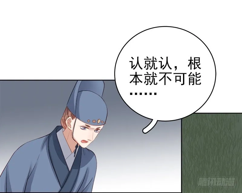 重活一世：那个男人权倾朝野,第88话  自投罗网,第18张
