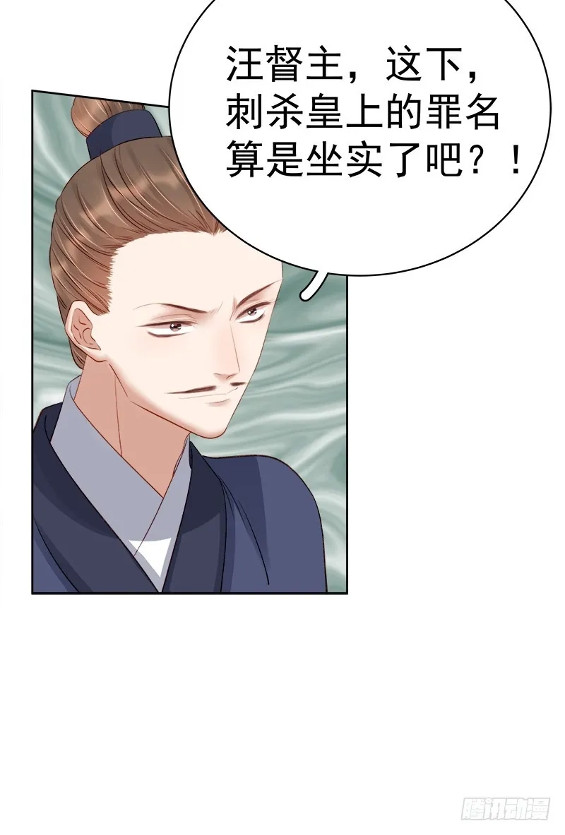 重活一世：那个男人权倾朝野,第88话  自投罗网,第22张