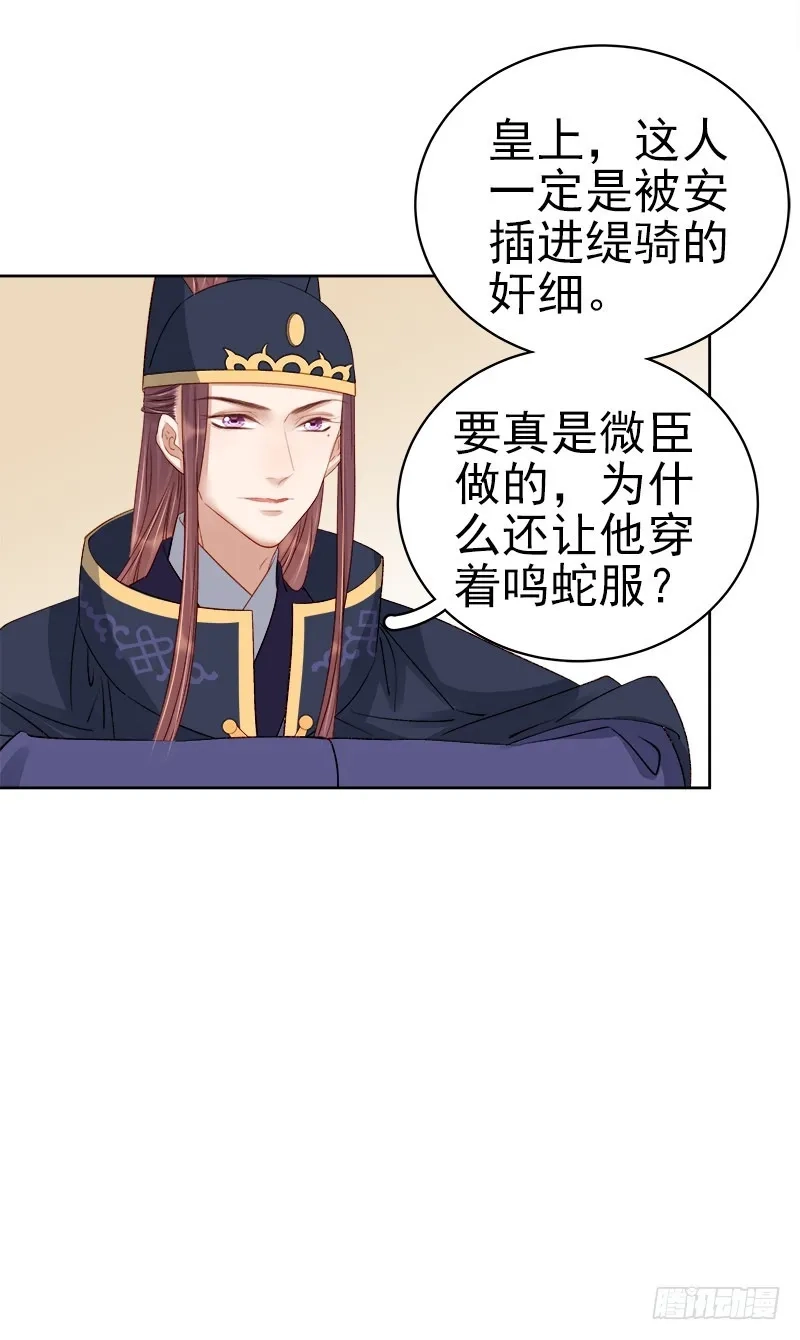重活一世：那个男人权倾朝野,第88话  自投罗网,第24张