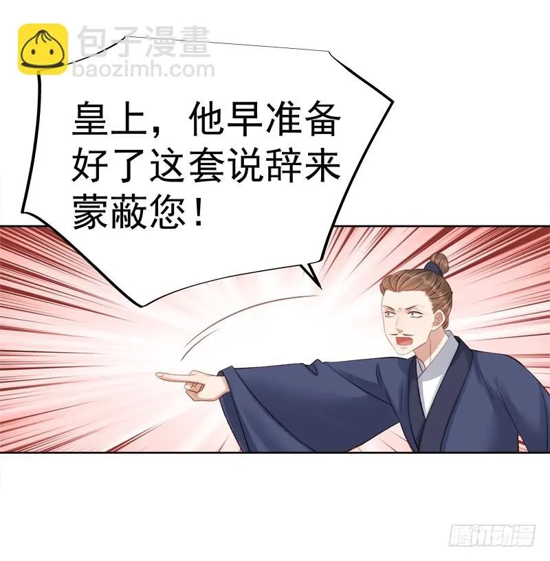 重活一世：那个男人权倾朝野,第88话  自投罗网,第25张
